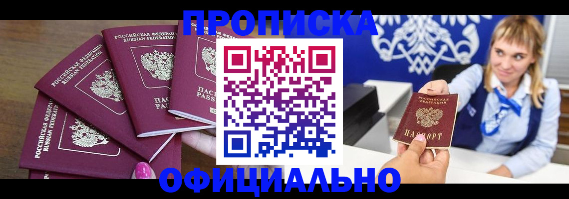 временная регистрация для всех в Ивдели